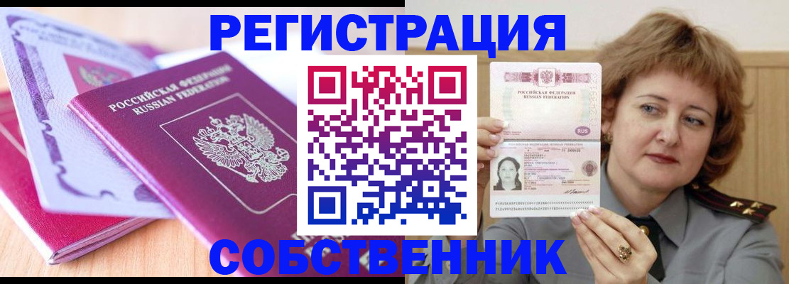 временная прописка в Балее