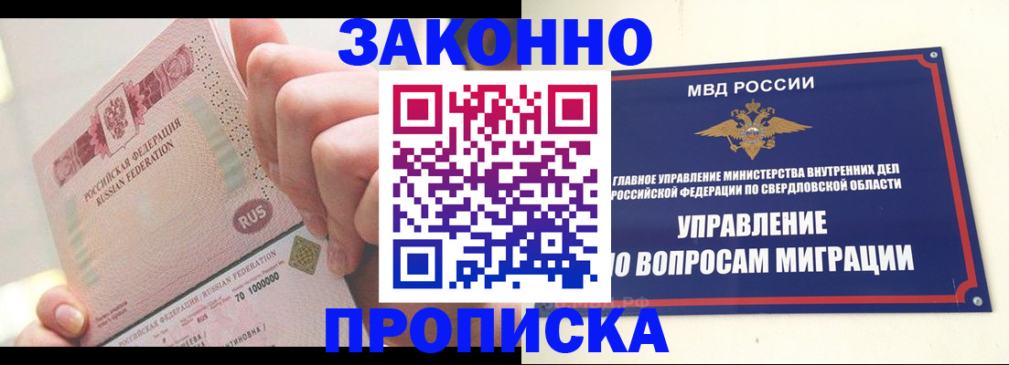 прописка от собственника в Балее