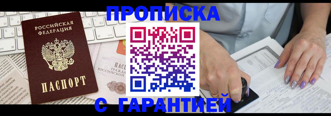 прописка ребенка в Балее
