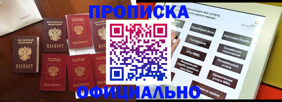 прописка для работы в Балее
